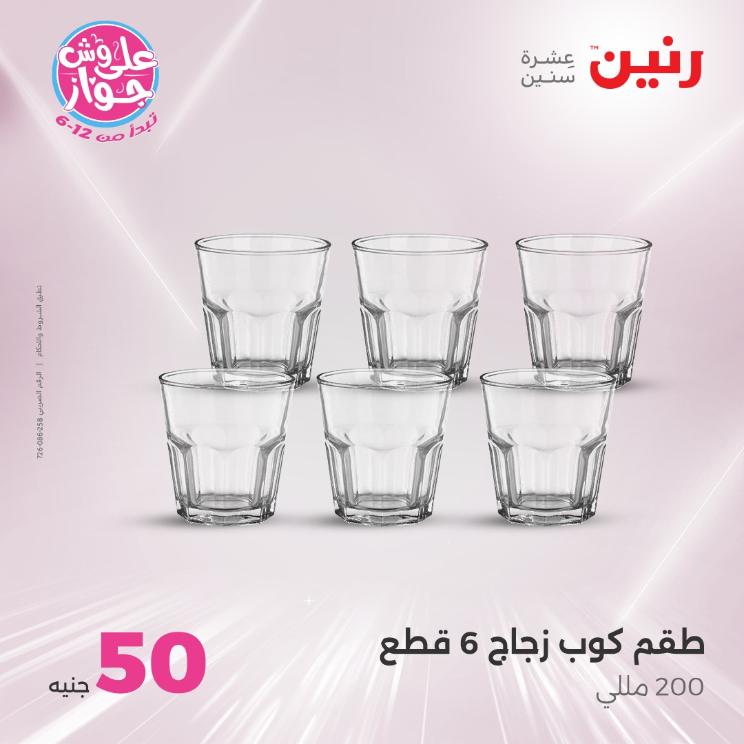 raneen offers from 16jun to 1jun 2025 عروض رنين من 16 يونيو حتى 1 يونيو 2025 صفحة رقم 124